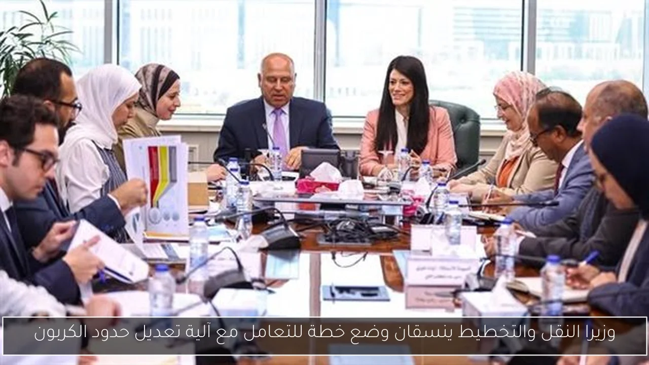 وزيرا النقل والتخطيط ينسقان وضع خطة للتعامل مع آلية تعديل حدود الكربون