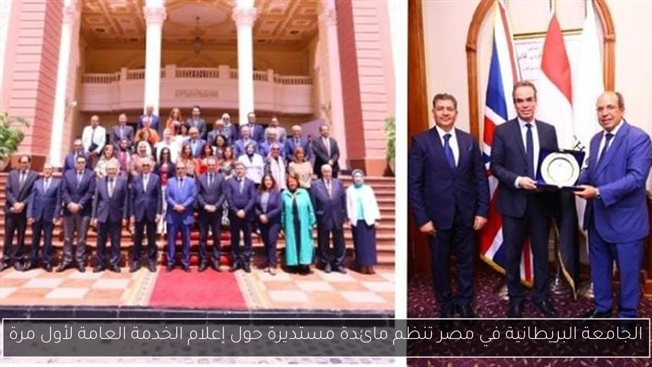 الجامعة البريطانية في مصر تنظم مائدة مستديرة حول إعلام الخدمة العامة لأول مرة