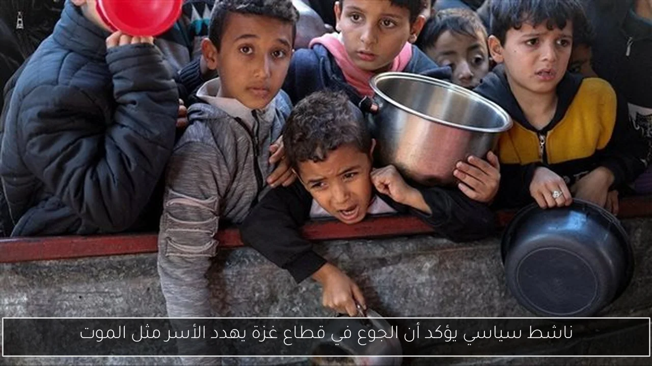 ناشط سياسي يؤكد أن الجوع في قطاع غزة يهدد الأسر مثل الموت
