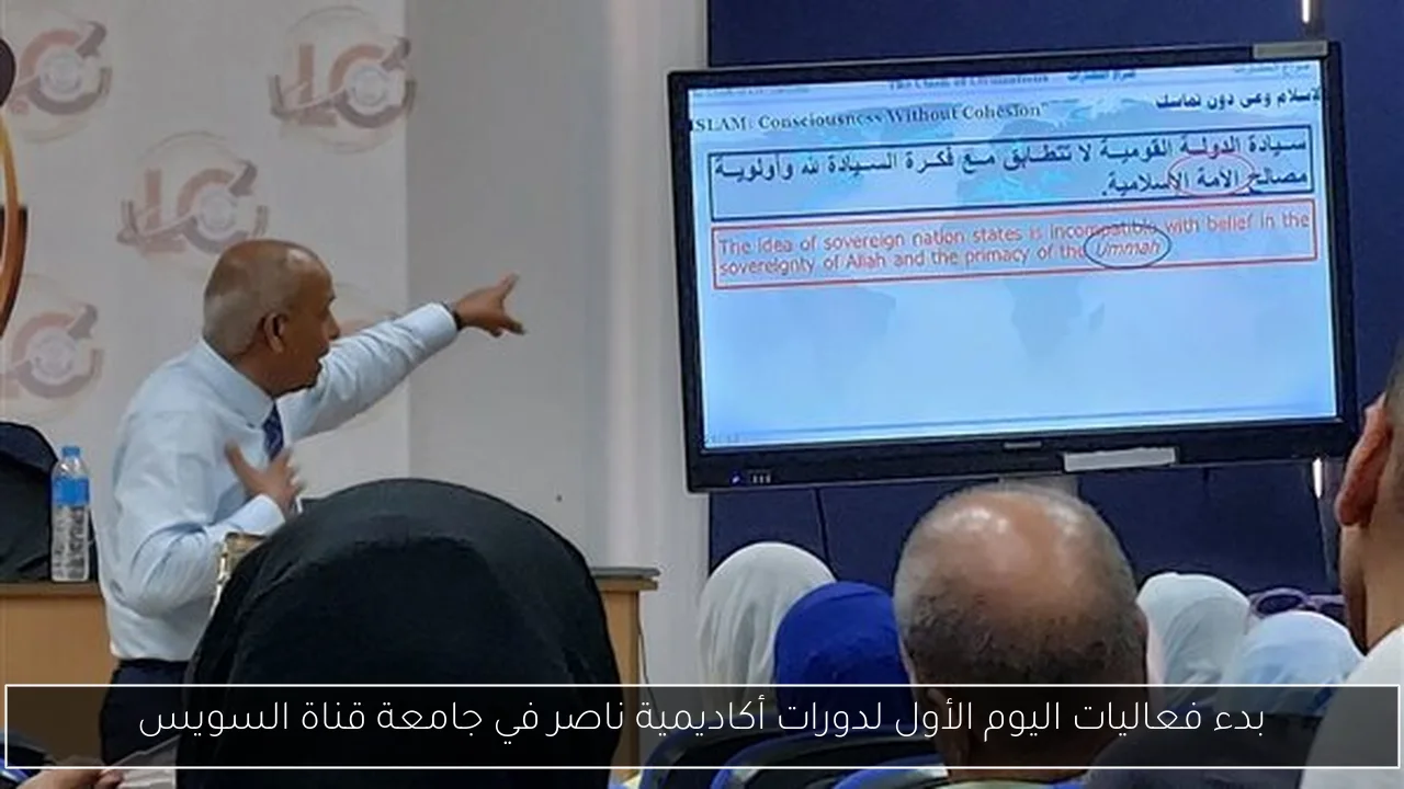 بدء فعاليات اليوم الأول لدورات أكاديمية ناصر في جامعة قناة السويس