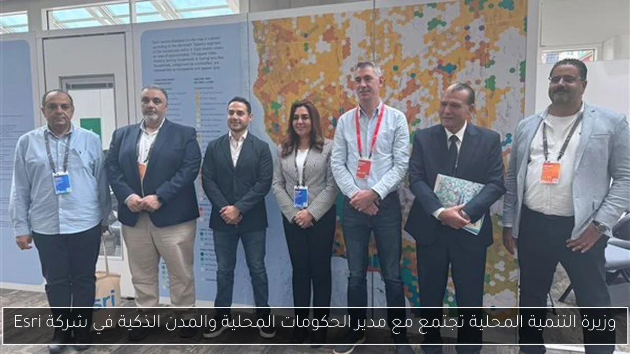 وزيرة التنمية المحلية تجتمع مع مدير الحكومات المحلية والمدن الذكية في شركة Esri