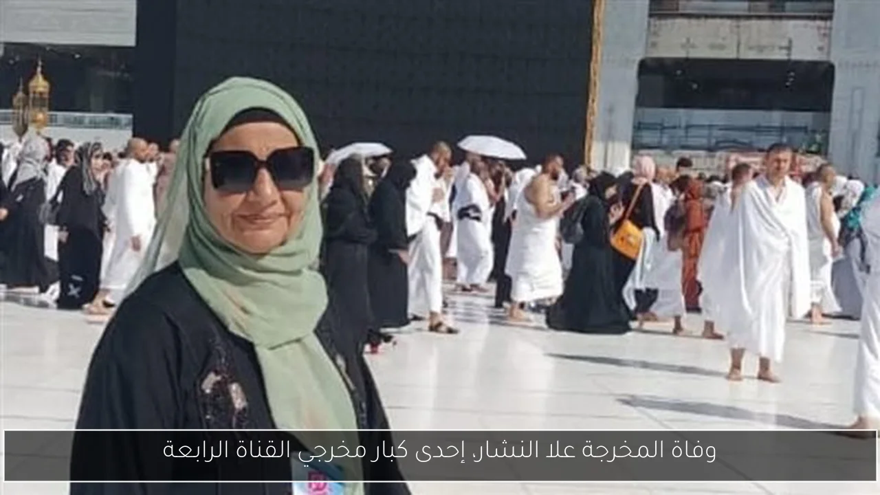 وفاة المخرجة علا النشار، إحدى كبار مخرجي القناة الرابعة