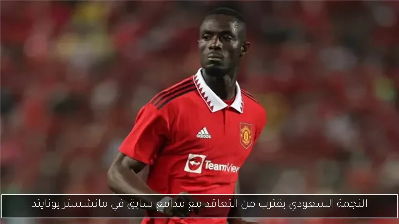 النجمة السعودي يقترب من التعاقد مع مدافع سابق في مانشستر يونايتد
