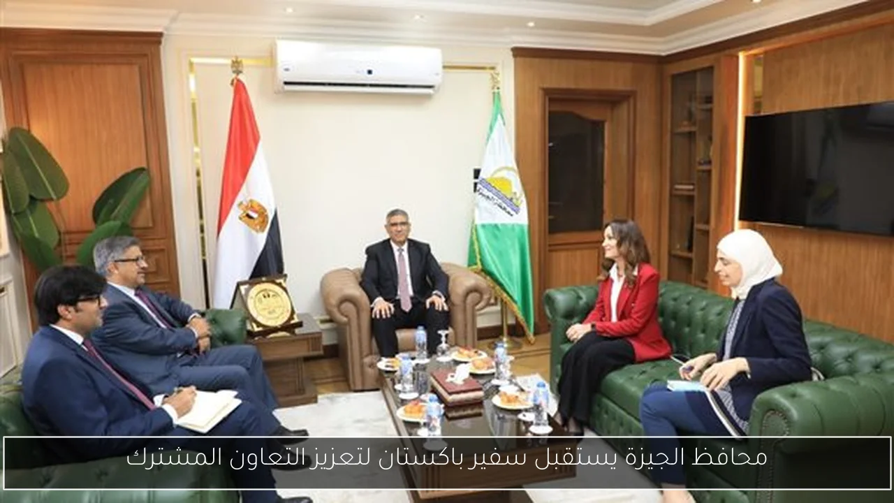 محافظ الجيزة يستقبل سفير باكستان لتعزيز التعاون المشترك