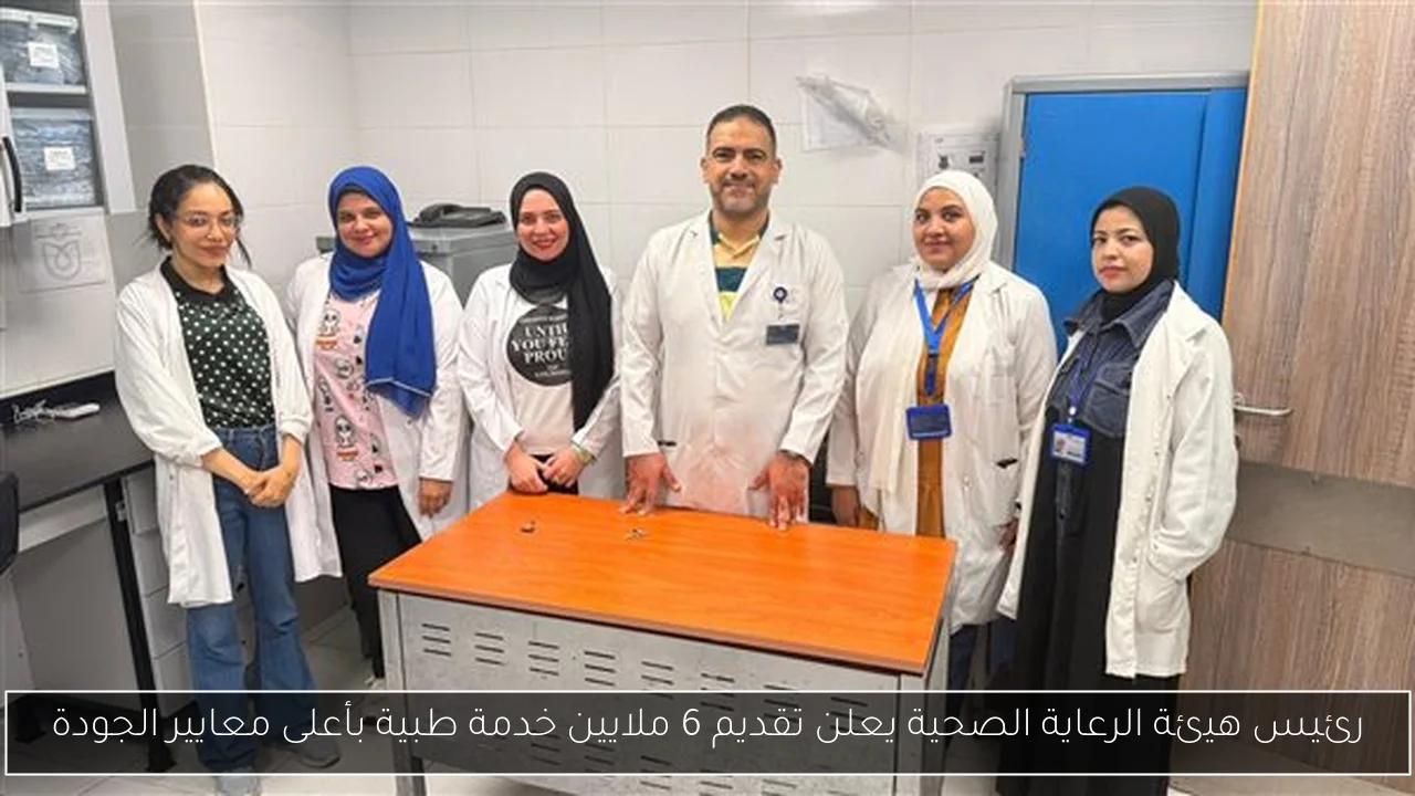 رئيس هيئة الرعاية الصحية يعلن تقديم 6 ملايين خدمة طبية بأعلى معايير الجودة