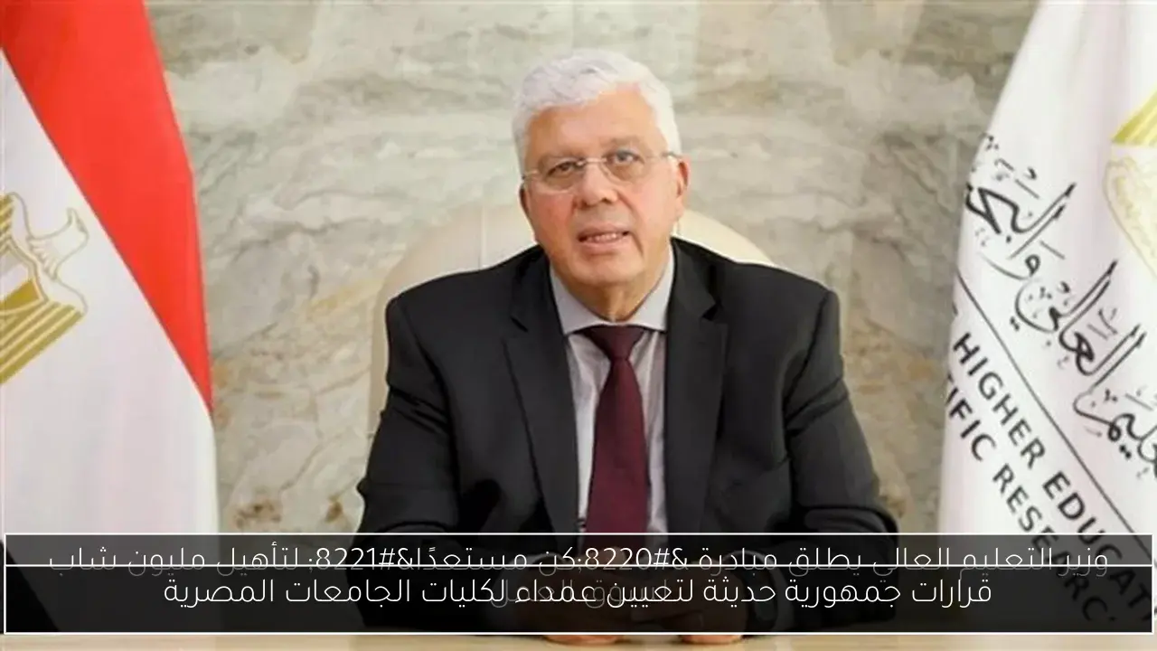 قرارات جمهورية حديثة لتعيين عمداء لكليات الجامعات المصرية