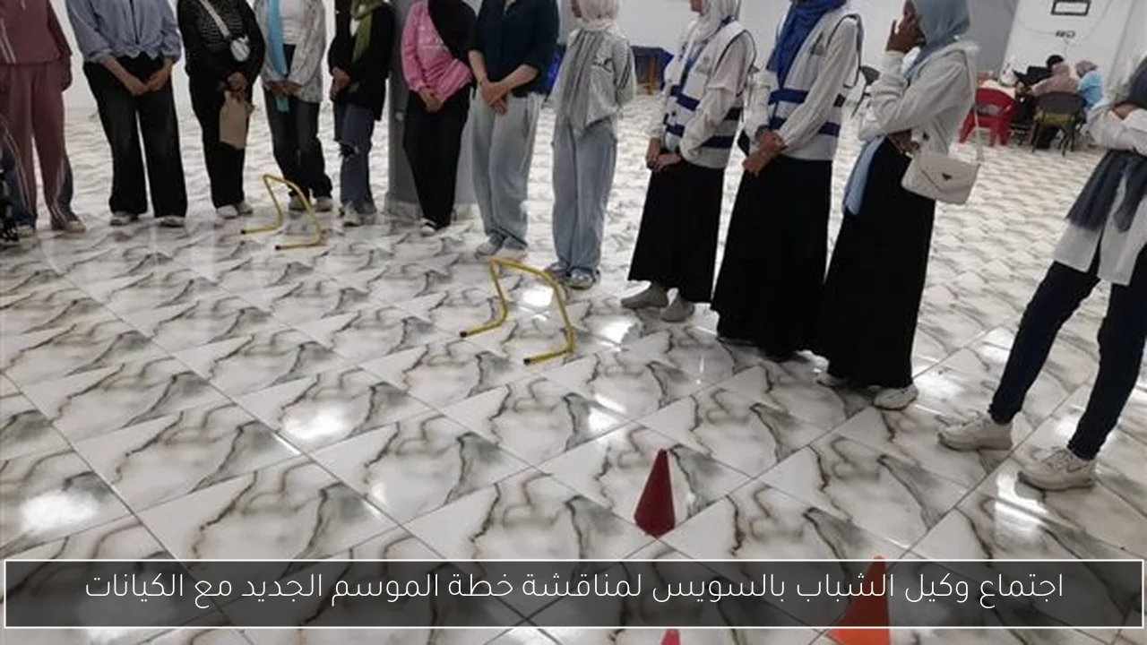 اجتماع وكيل الشباب بالسويس لمناقشة خطة الموسم الجديد مع الكيانات