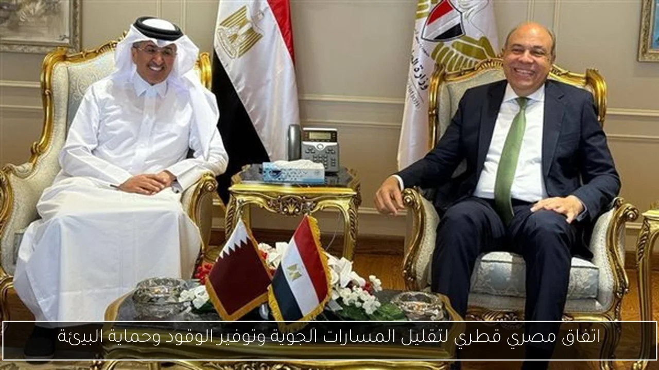 اتفاق مصري قطري لتقليل المسارات الجوية وتوفير الوقود وحماية البيئة