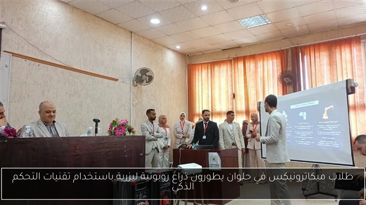 طلاب ميكاترونيكس في حلوان يطورون ذراع روبوتية ليزرية باستخدام تقنيات التحكم الذكي