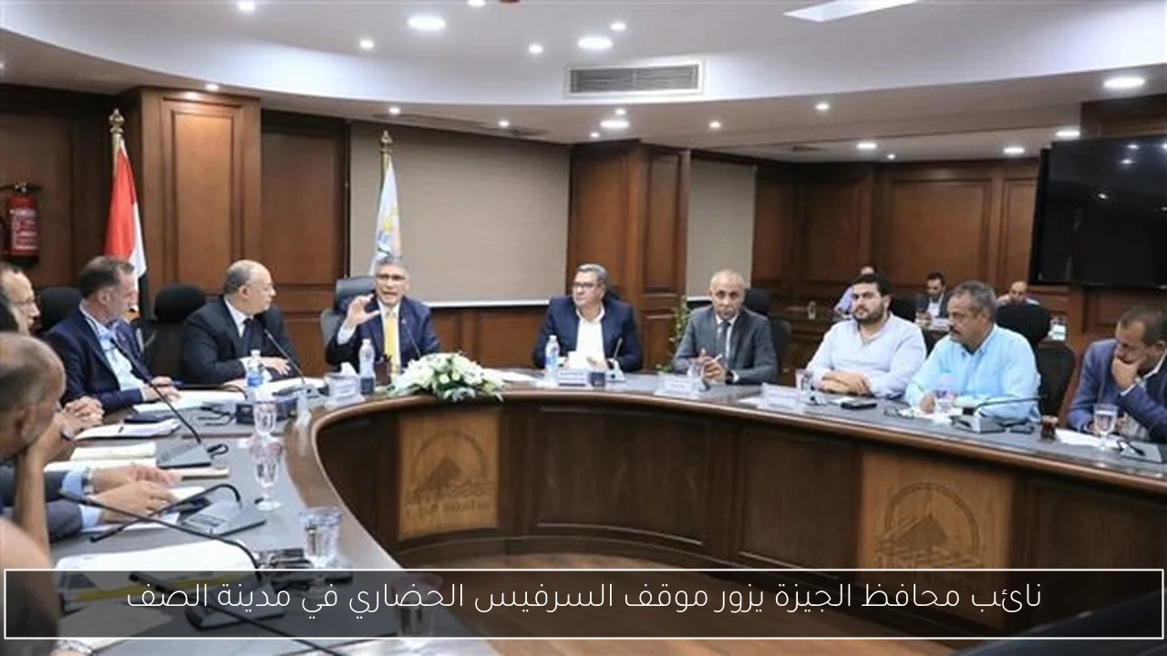 نائب محافظ الجيزة يزور موقف السرفيس الحضاري في مدينة الصف