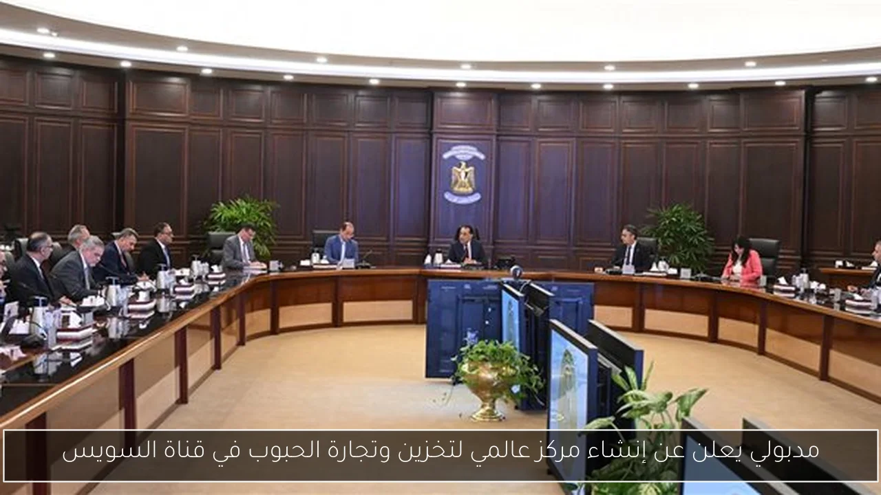 مدبولي يعلن عن إنشاء مركز عالمي لتخزين وتجارة الحبوب في قناة السويس