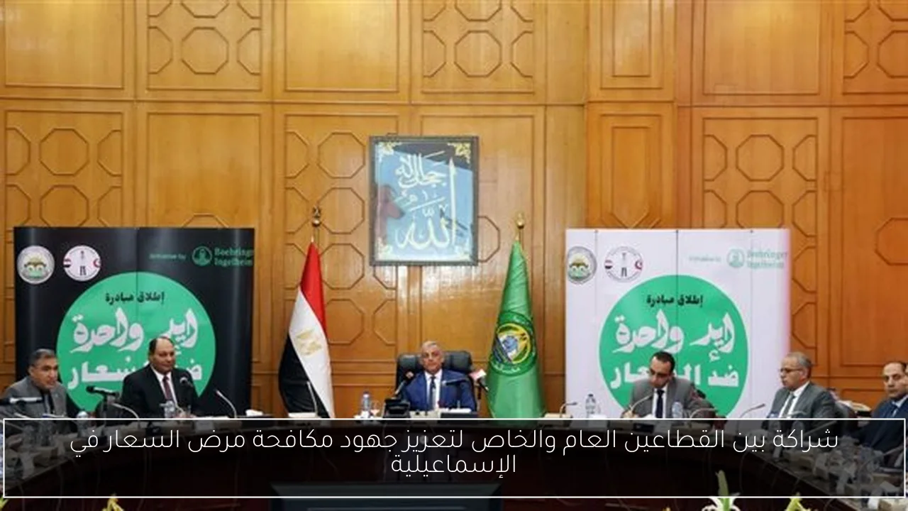 شراكة بين القطاعين العام والخاص لتعزيز جهود مكافحة مرض السعار في الإسماعيلية