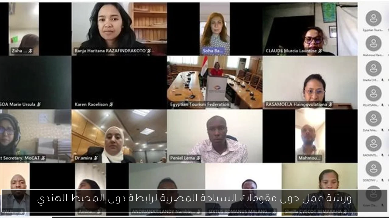 ورشة عمل حول مقومات السياحة المصرية لرابطة دول المحيط الهندي