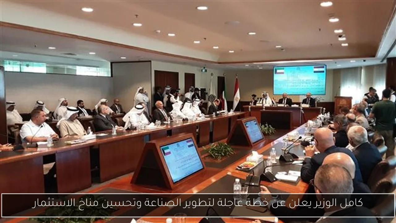 كامل الوزير يعلن عن خطة عاجلة لتطوير الصناعة وتحسين مناخ الاستثمار