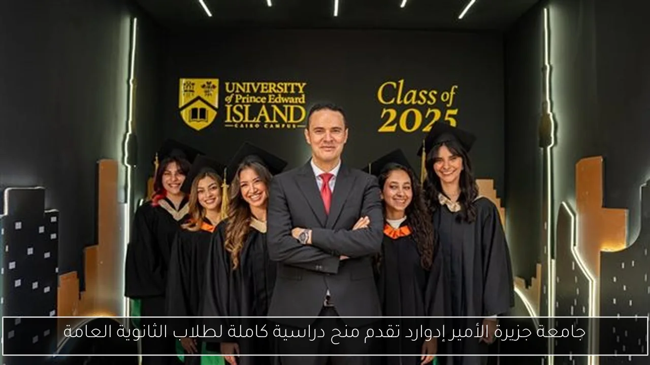جامعة جزيرة الأمير إدوارد تقدم منح دراسية كاملة لطلاب الثانوية العامة