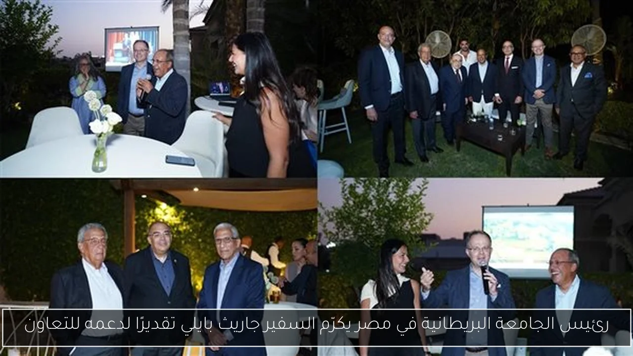 رئيس الجامعة البريطانية في مصر يكرّم السفير جاريث بايلي تقديرًا لدعمه للتعاون