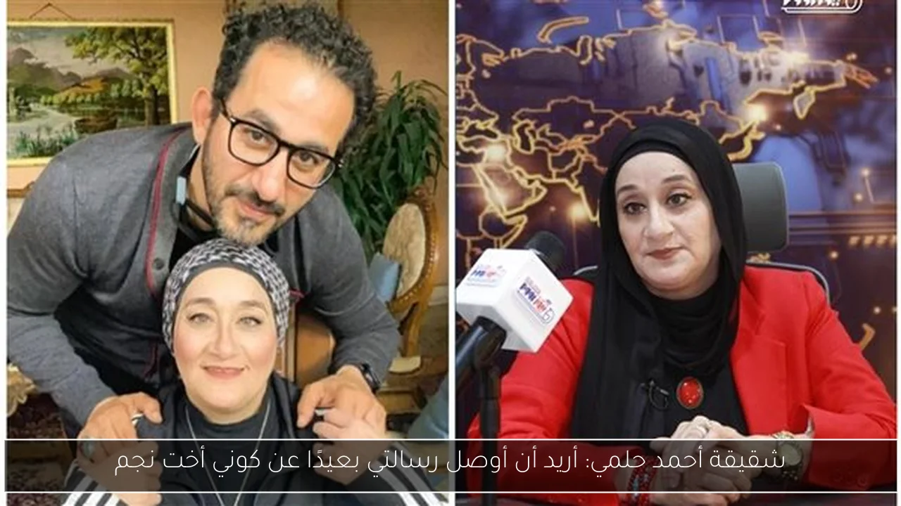شقيقة أحمد حلمي: أريد أن أوصل رسالتي بعيدًا عن كوني أخت نجم