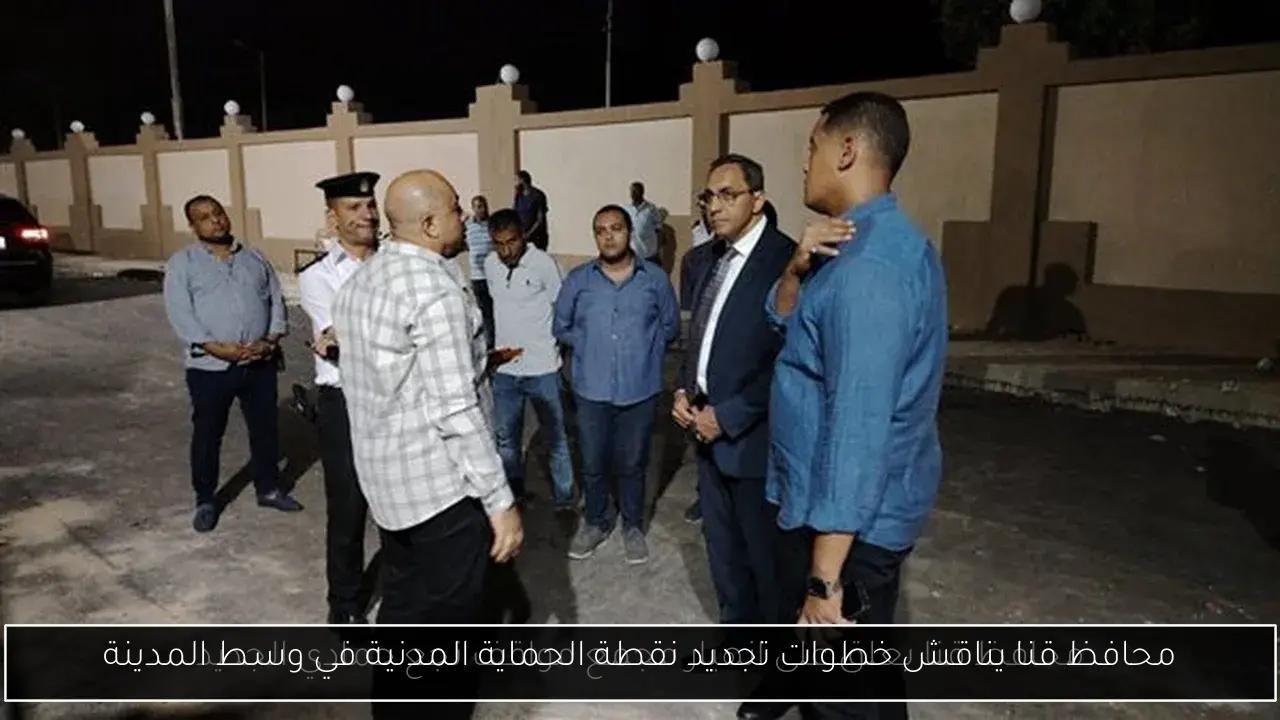 محافظ قنا يناقش خطوات تجديد نقطة الحماية المدنية في وسط المدينة