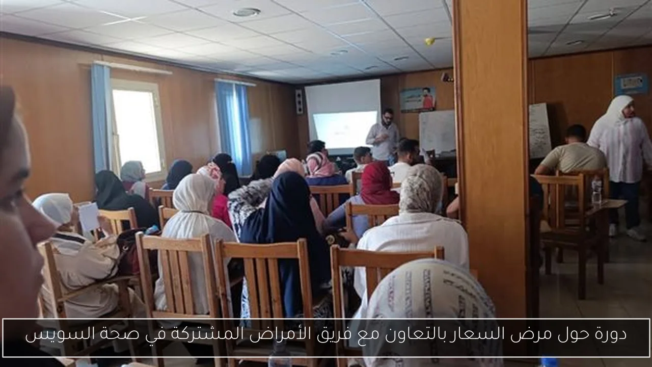 دورة حول مرض السعار بالتعاون مع فريق الأمراض المشتركة في صحة السويس