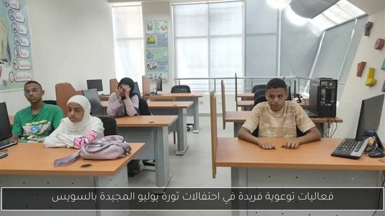 فعاليات توعوية فريدة في احتفالات ثورة يوليو المجيدة بالسويس