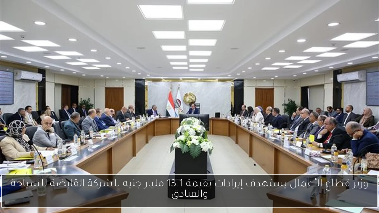 وزير قطاع الأعمال يستهدف إيرادات بقيمة 13.1 مليار جنيه للشركة القابضة للسياحة والفنادق