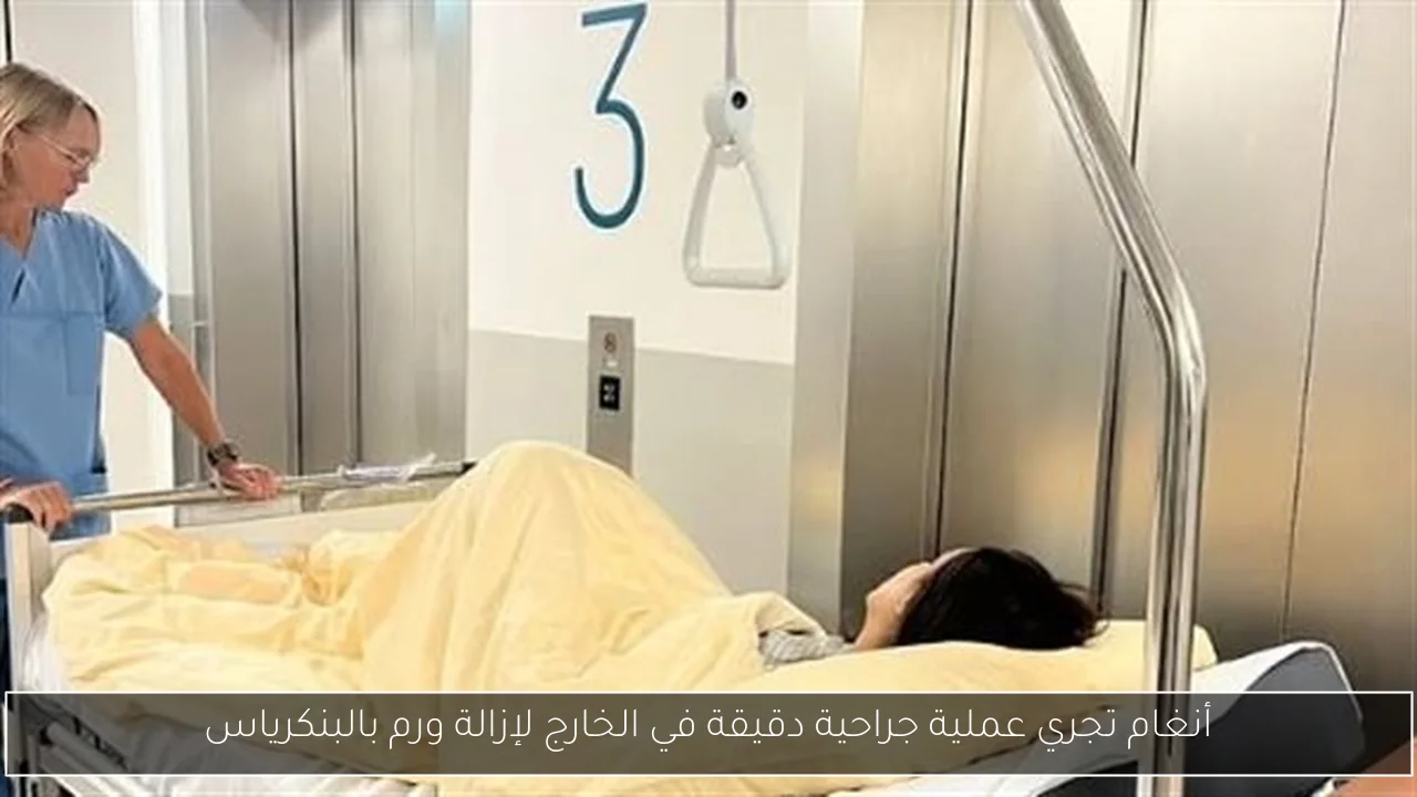 أنغام تجري عملية جراحية دقيقة في الخارج لإزالة ورم بالبنكرياس