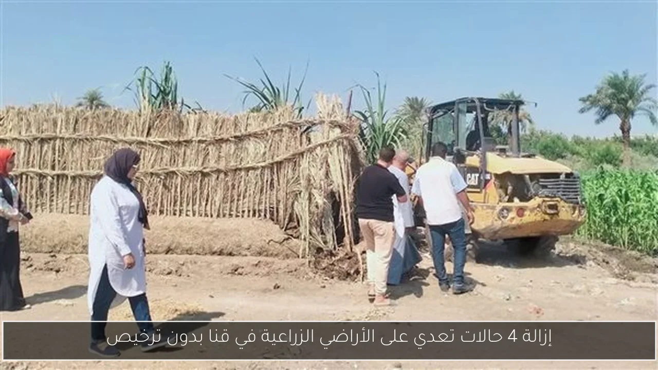 إزالة 4 حالات تعدي على الأراضي الزراعية في قنا بدون ترخيص