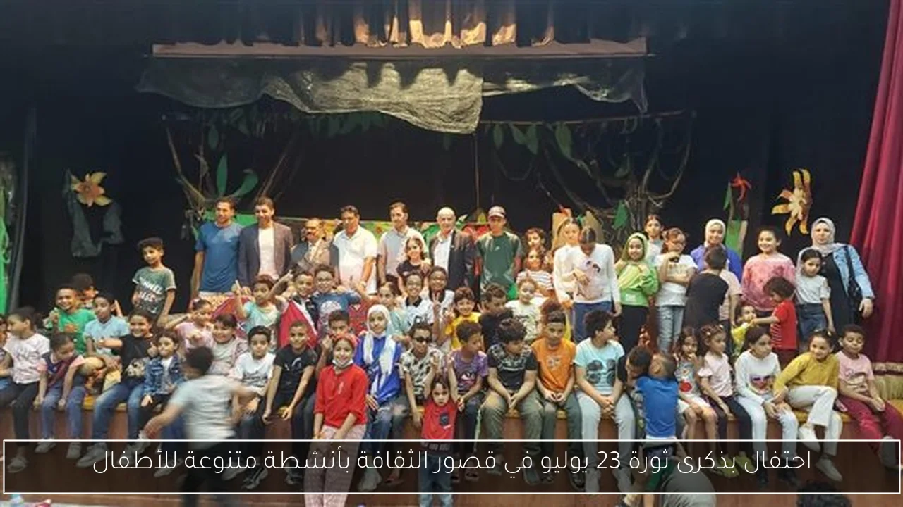 احتفال بذكرى ثورة 23 يوليو في قصور الثقافة بأنشطة متنوعة للأطفال