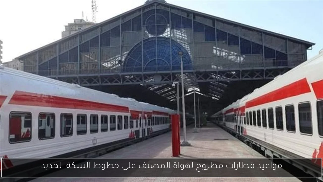 مواعيد قطارات مطروح لهواة المصيف على خطوط السكة الحديد