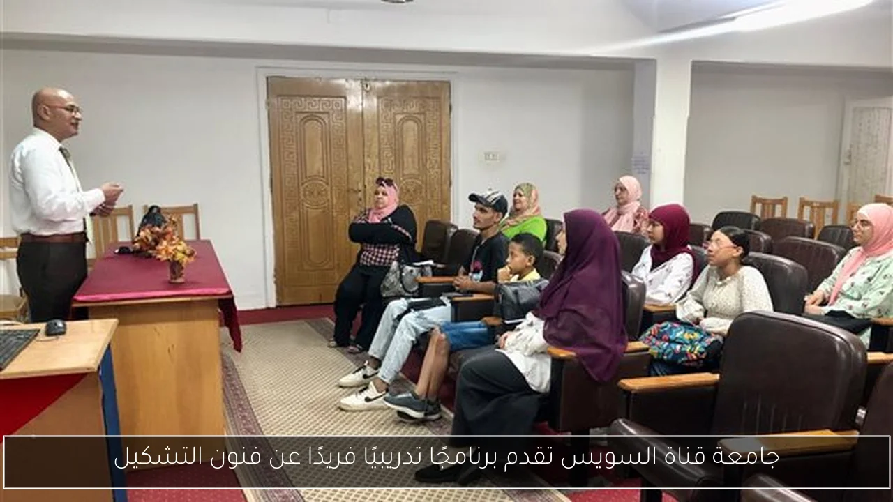 جامعة قناة السويس تقدم برنامجًا تدريبيًا فريدًا عن فنون التشكيل