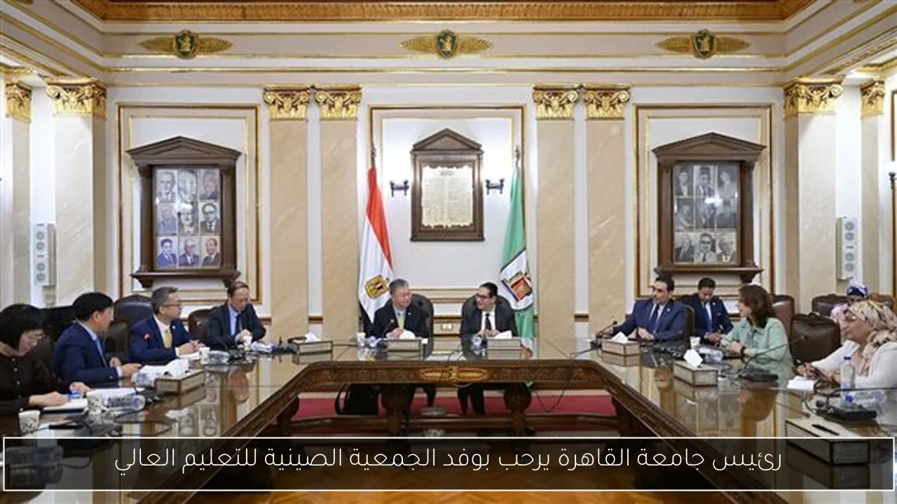 رئيس جامعة القاهرة يرحب بوفد الجمعية الصينية للتعليم العالي