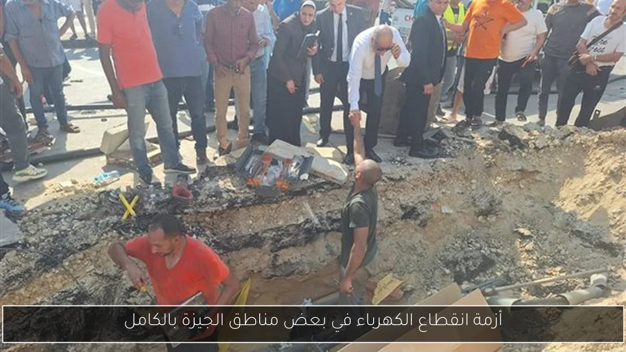 أزمة انقطاع الكهرباء في بعض مناطق الجيزة بالكامل