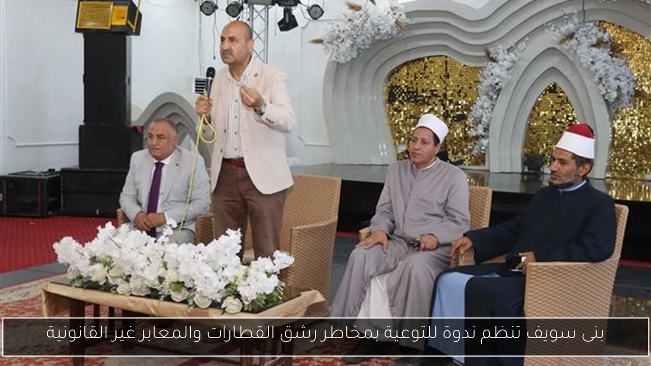 بنى سويف تنظم ندوة للتوعية بمخاطر رشق القطارات والمعابر غير القانونية