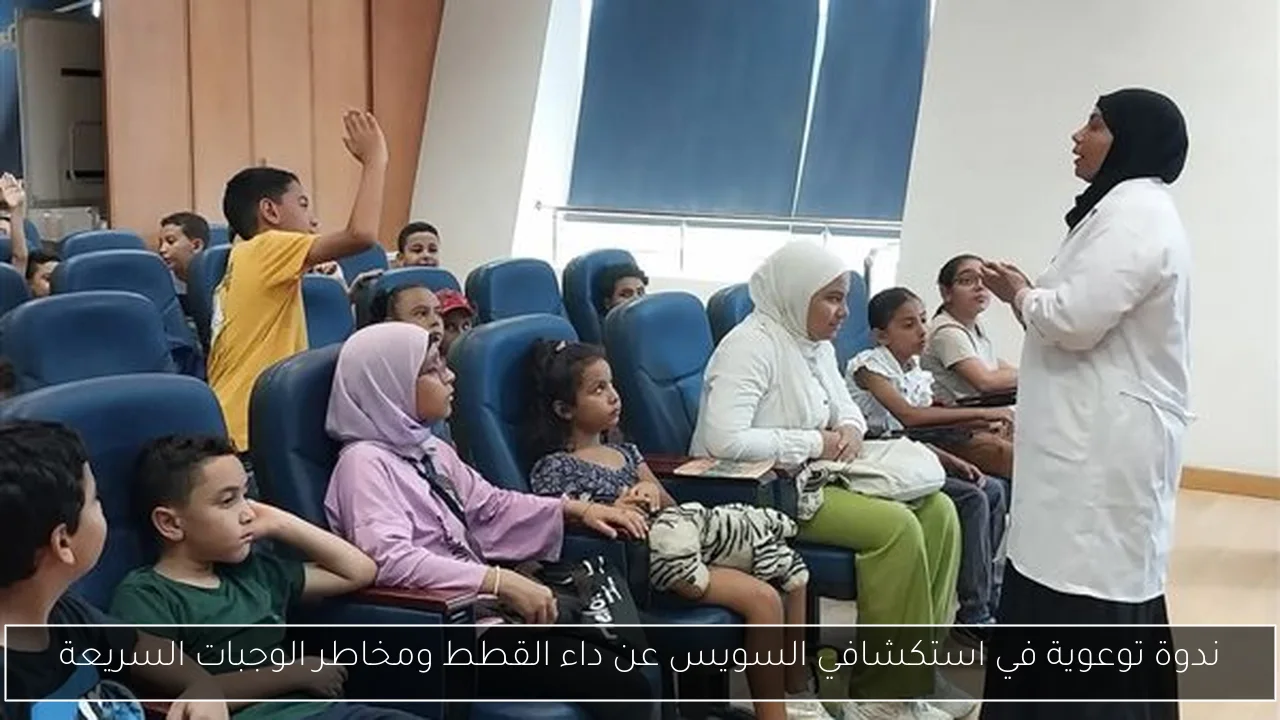 ندوة توعوية في استكشافي السويس عن داء القطط ومخاطر الوجبات السريعة
