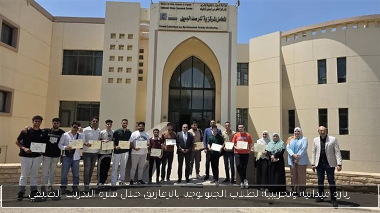 زيارة ميدانية وتجريبية لطلاب الجيولوجيا بالزقازيق خلال فترة التدريب الصيفي