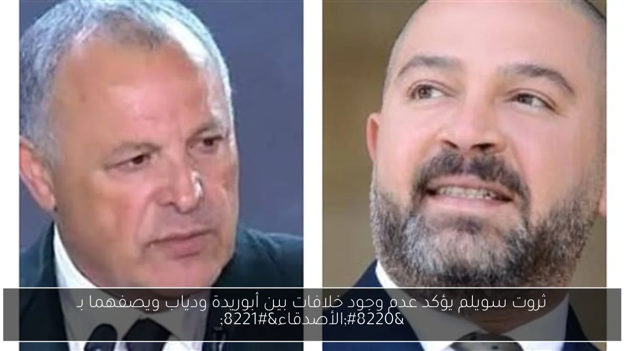 ثروت سويلم يؤكد عدم وجود خلافات بين أبوريدة ودياب ويصفهما بـ “الأصدقاء”