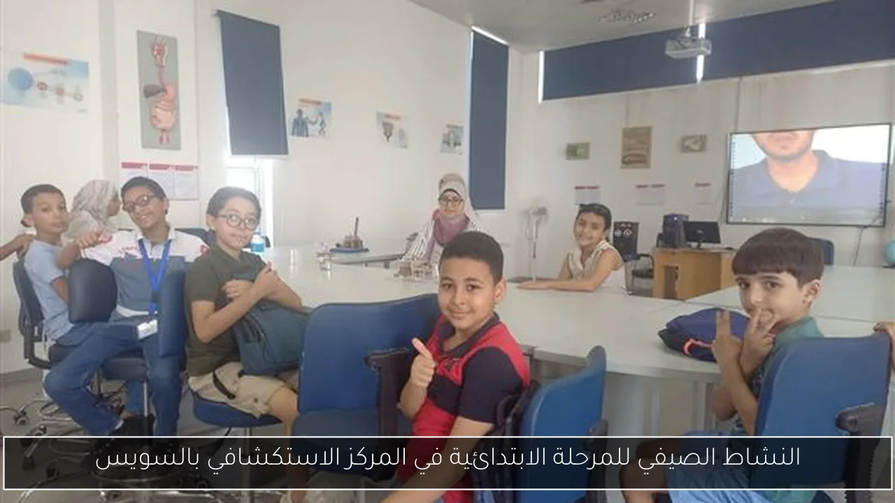 النشاط الصيفي للمرحلة الابتدائية في المركز الاستكشافي بالسويس