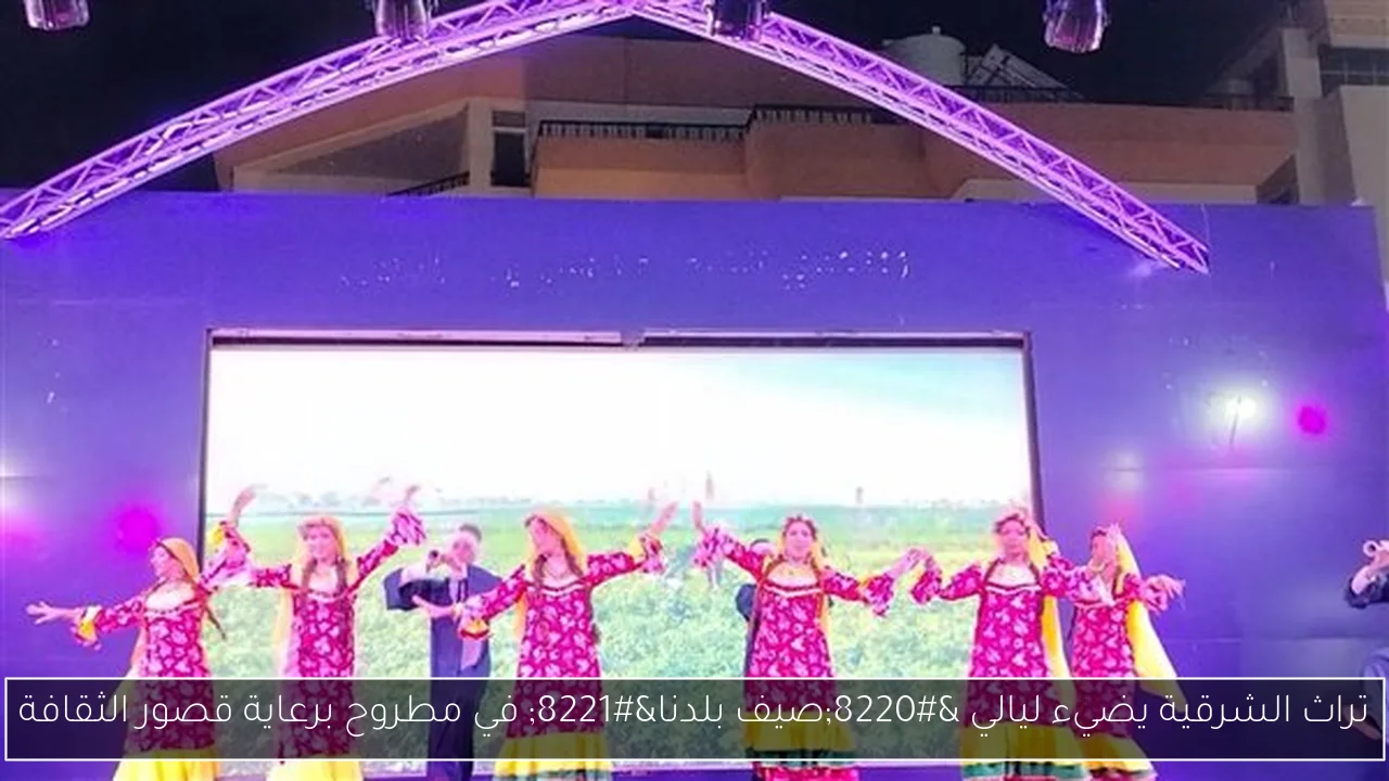 تراث الشرقية يضيء ليالي “صيف بلدنا” في مطروح برعاية قصور الثقافة