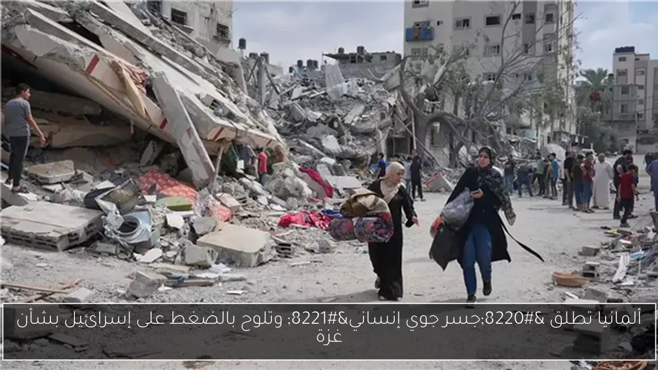 ألمانيا تطلق “جسر جوي إنساني” وتلوح بالضغط على إسرائيل بشأن غزة