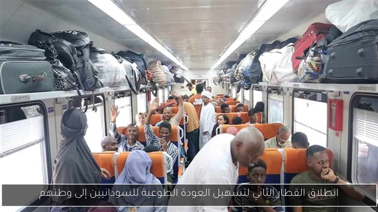 انطلاق القطار الثاني لتسهيل العودة الطوعية للسودانيين إلى وطنهم