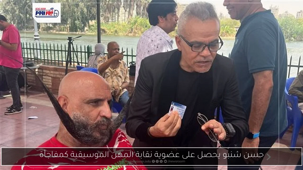 حسن شنبو يحصل على عضوية نقابة المهن الموسيقية كمفاجأة