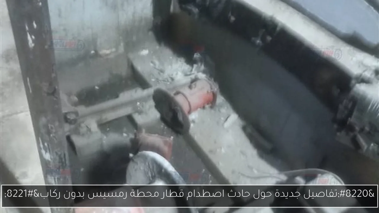 “تفاصيل جديدة حول حادث اصطدام قطار محطة رمسيس بدون ركاب”