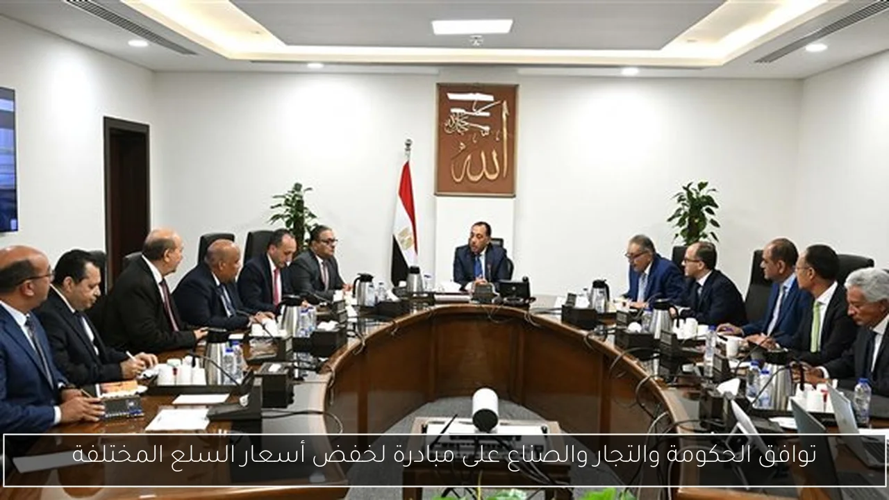 توافق الحكومة والتجار والصناع على مبادرة لخفض أسعار السلع المختلفة
