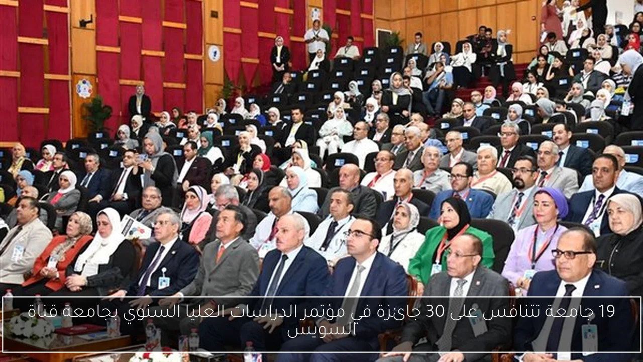 19 جامعة تتنافس على 30 جائزة في مؤتمر الدراسات العليا السنوي بجامعة قناة السويس
