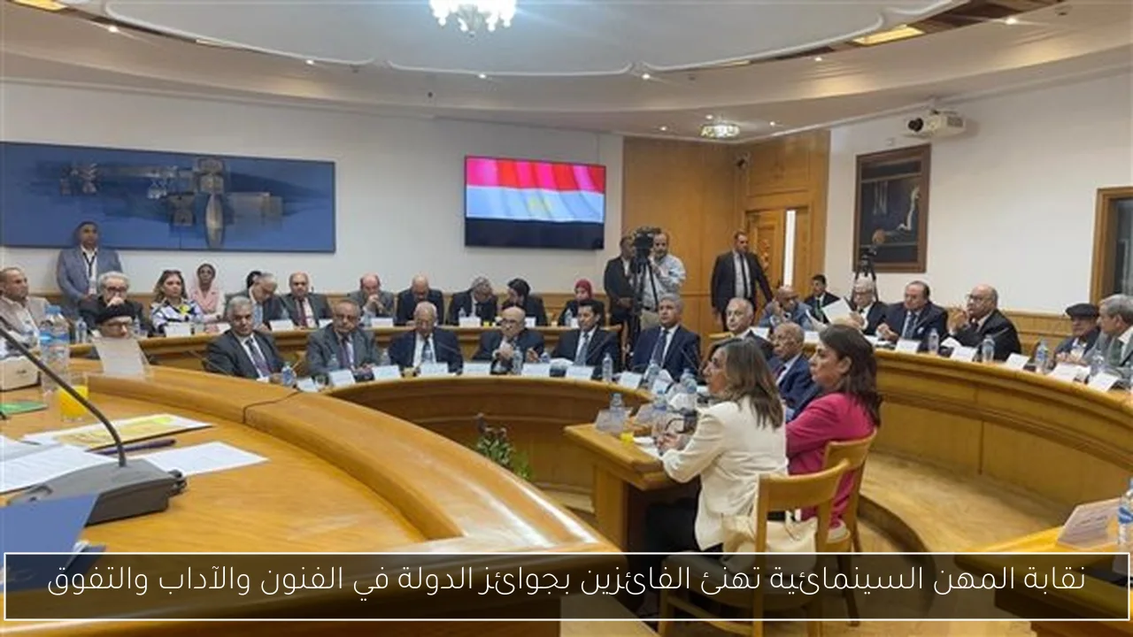 نقابة المهن السينمائية تهنئ الفائزين بجوائز الدولة في الفنون والآداب والتفوق