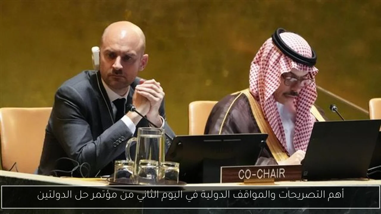 أهم التصريحات والمواقف الدولية في اليوم الثاني من مؤتمر حل الدولتين