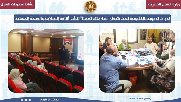 ندوات توعوية لتعزيز السلامة المهنية ودمج ذوي الهمم من قبل “العمل”