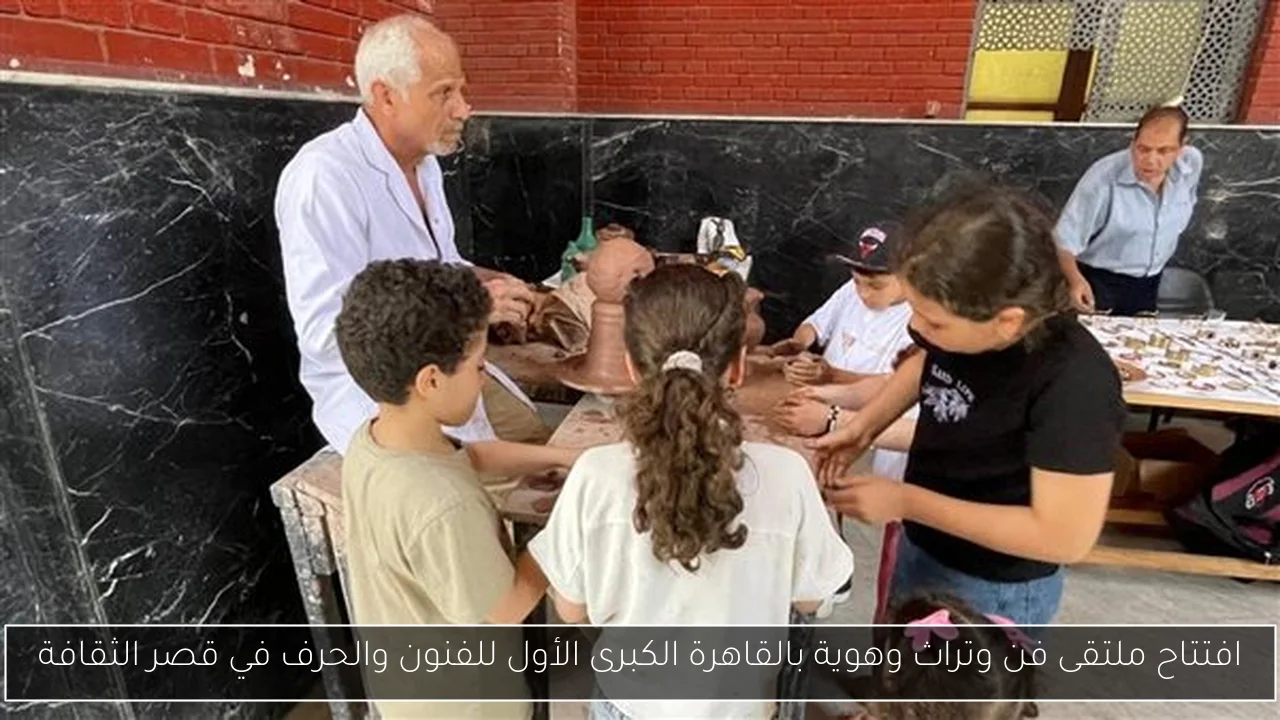 افتتاح ملتقى فن وتراث وهوية بالقاهرة الكبرى الأول للفنون والحرف في قصر الثقافة