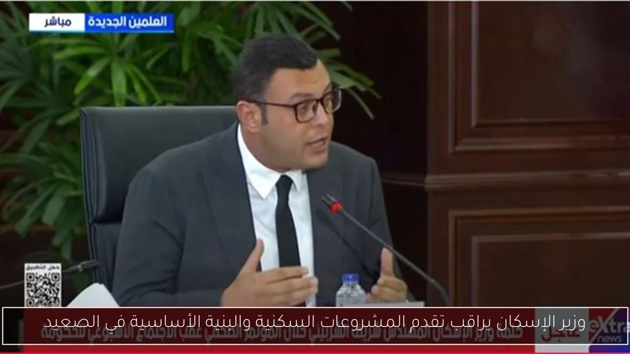 وزير الإسكان يراقب تقدم المشروعات السكنية والبنية الأساسية في الصعيد