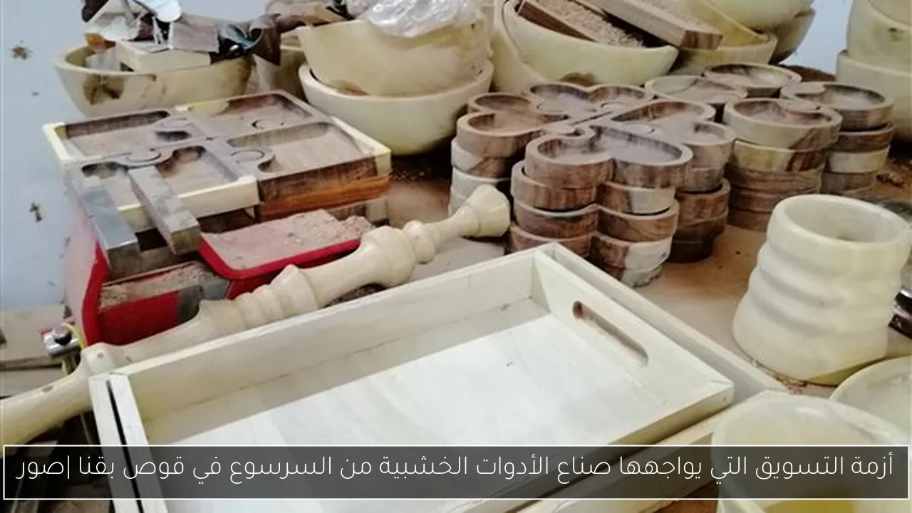 أزمة التسويق التي يواجهها صناع الأدوات الخشبية من السرسوع في قوص بقنا |صور